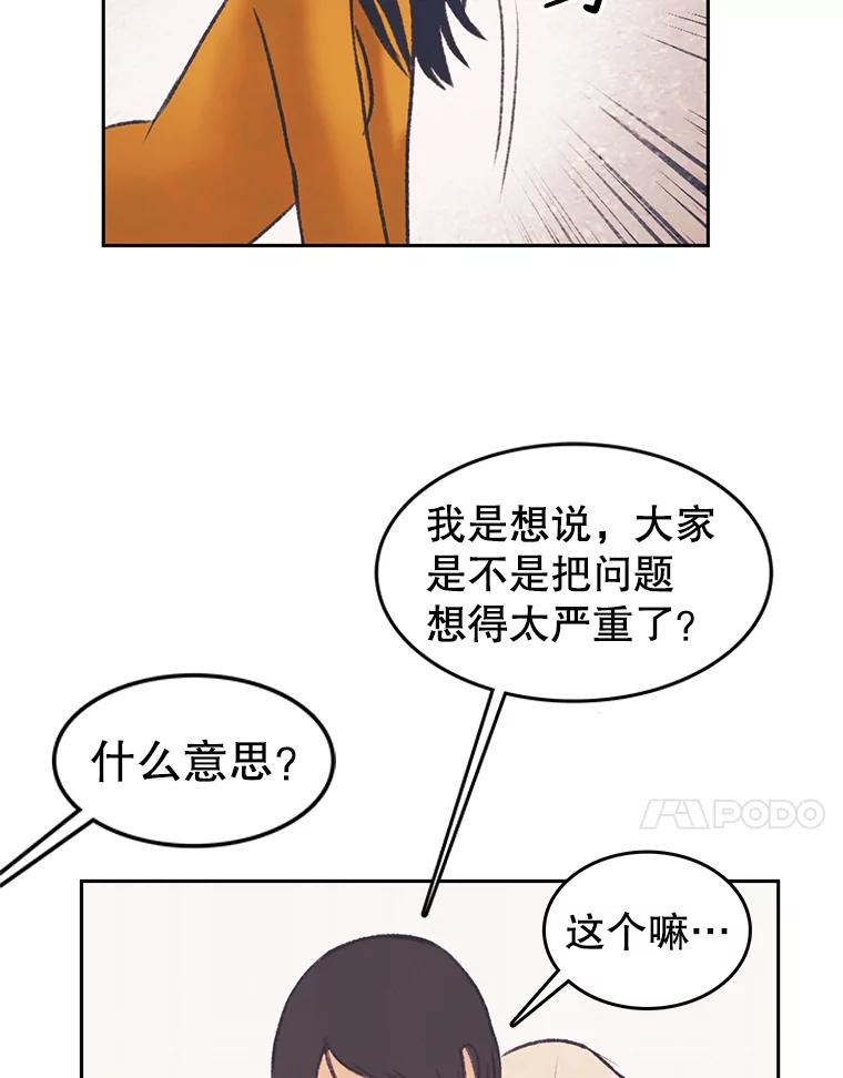 《欢迎收看书生秀》32.解决问题 第83页