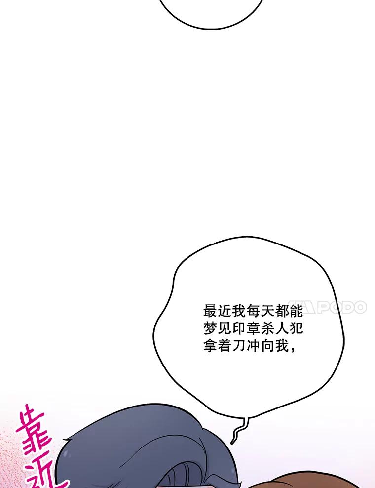 《请守护我》31.障眼法 第38页