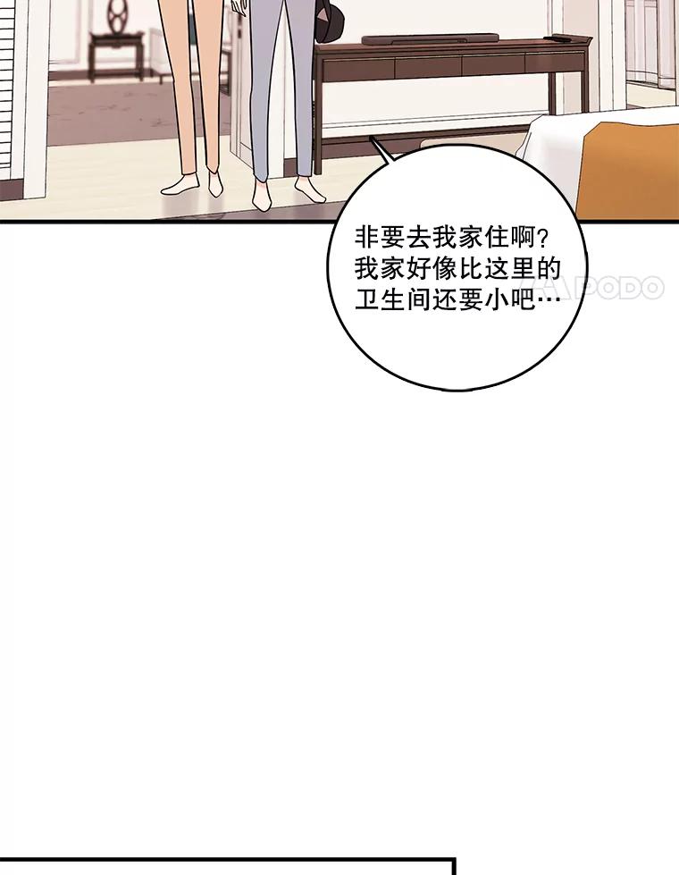 《请守护我》31.障眼法 第35页