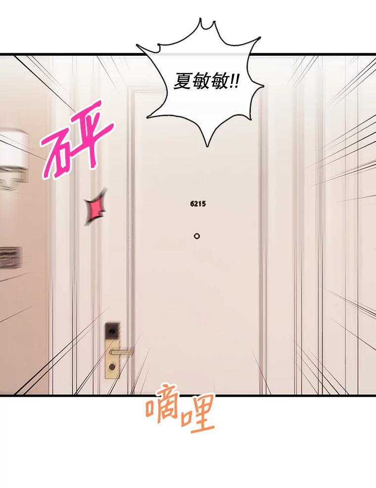 《请守护我》31.障眼法 第80页