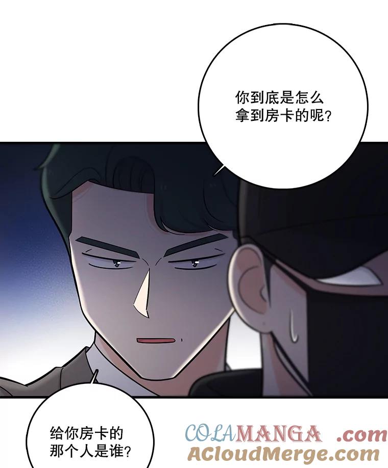 《请守护我》31.障眼法 第25页