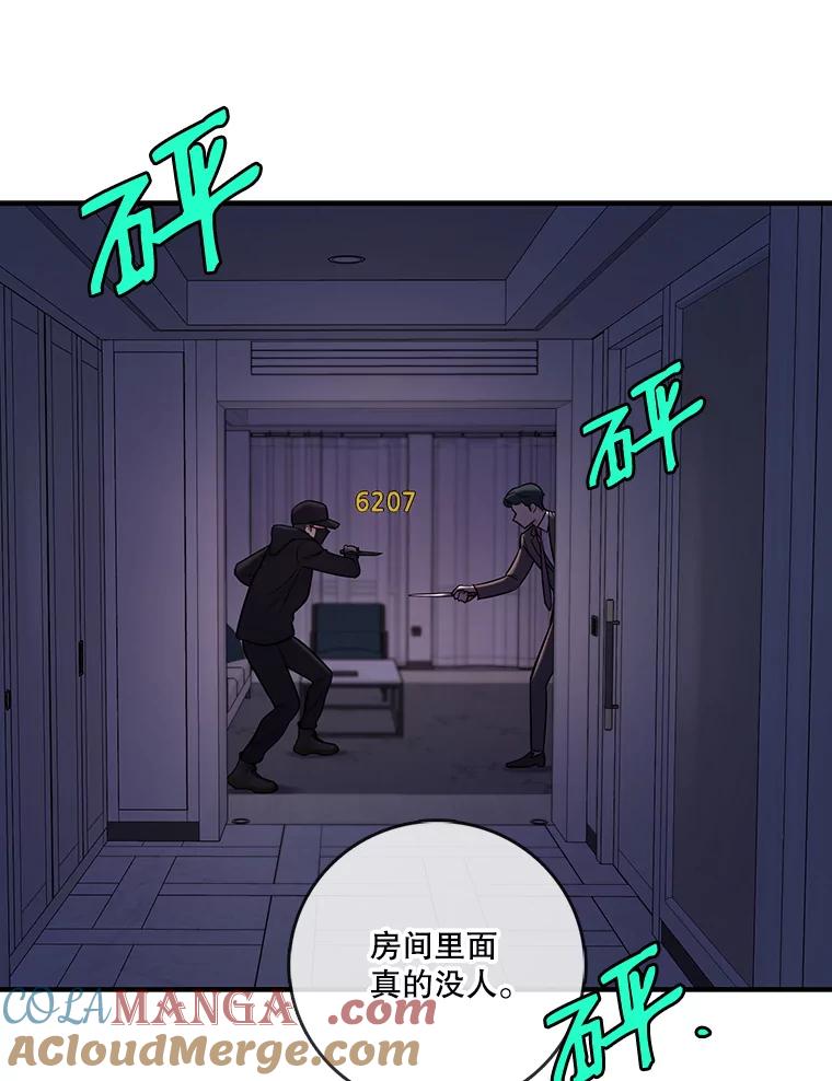 《请守护我》31.障眼法 第65页