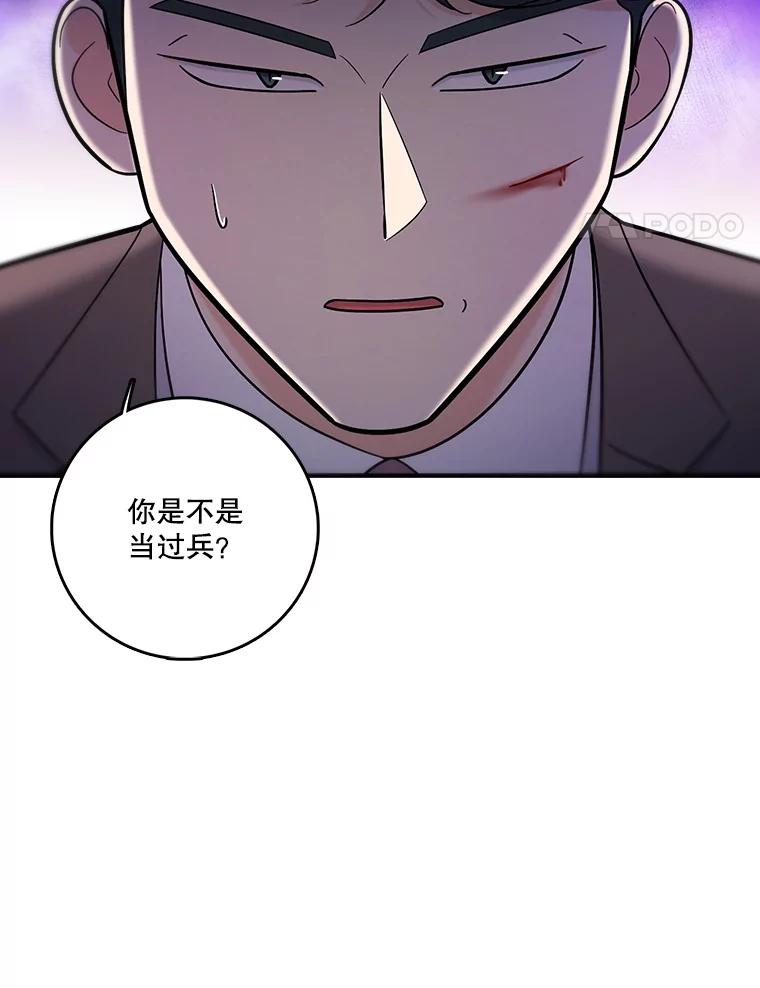 《请守护我》31.障眼法 第91页