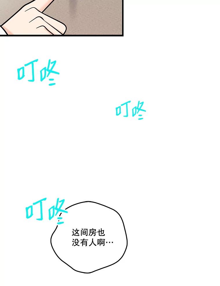 《请守护我》31.障眼法 第72页