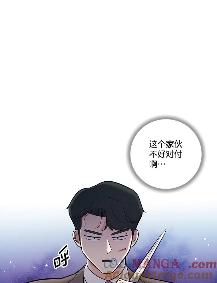 《请守护我》31.障眼法 第93页
