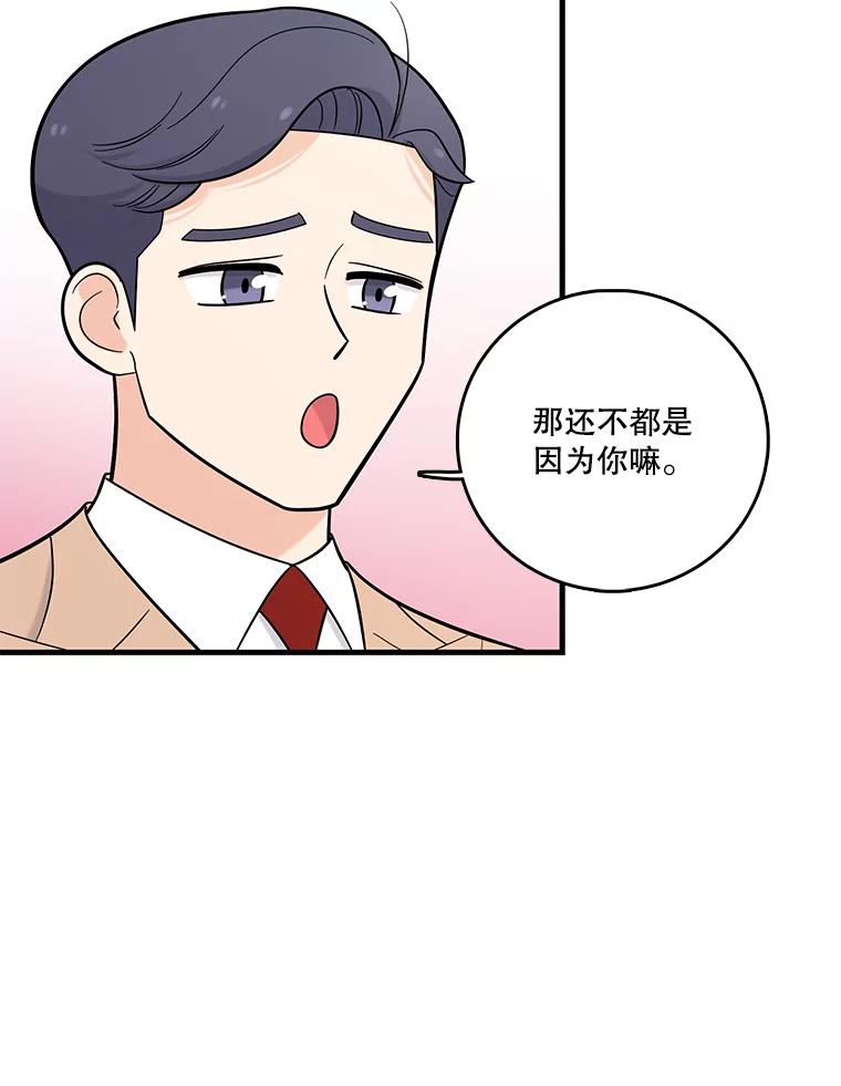 《请守护我》31.障眼法 第36页