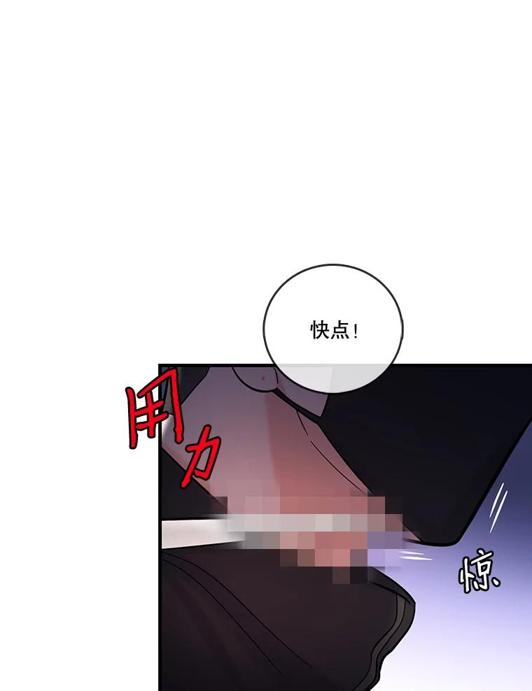 《请守护我》31.障眼法 第50页