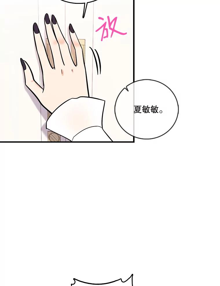 《请守护我》31.障眼法 第99页