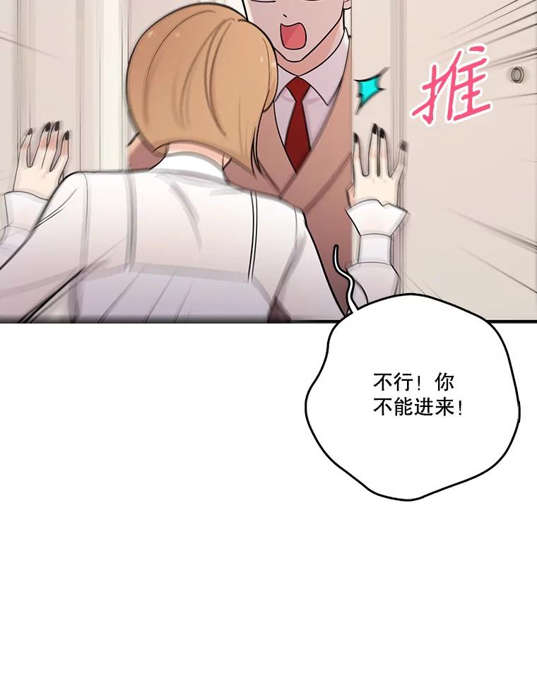 《请守护我》31.障眼法 第79页