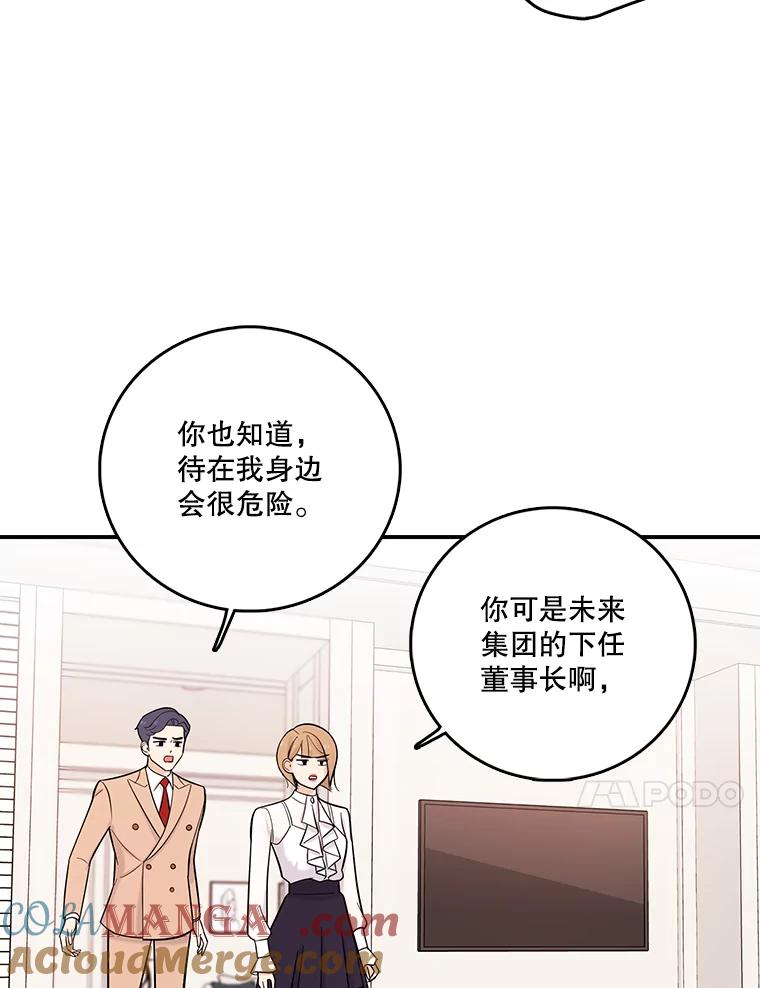 《请守护我》31.障眼法 第97页