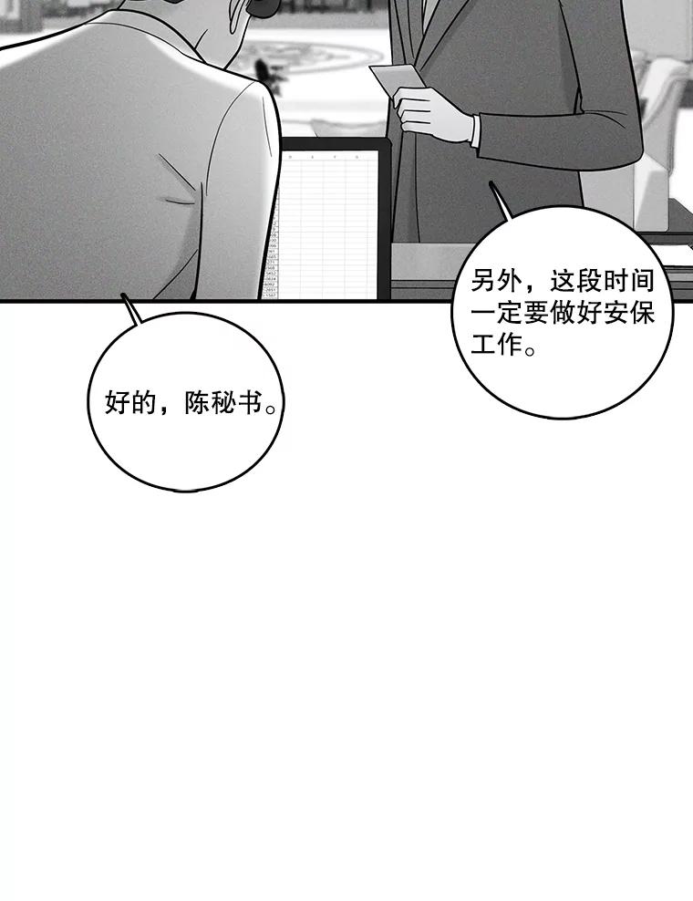 《请守护我》31.障眼法 第19页