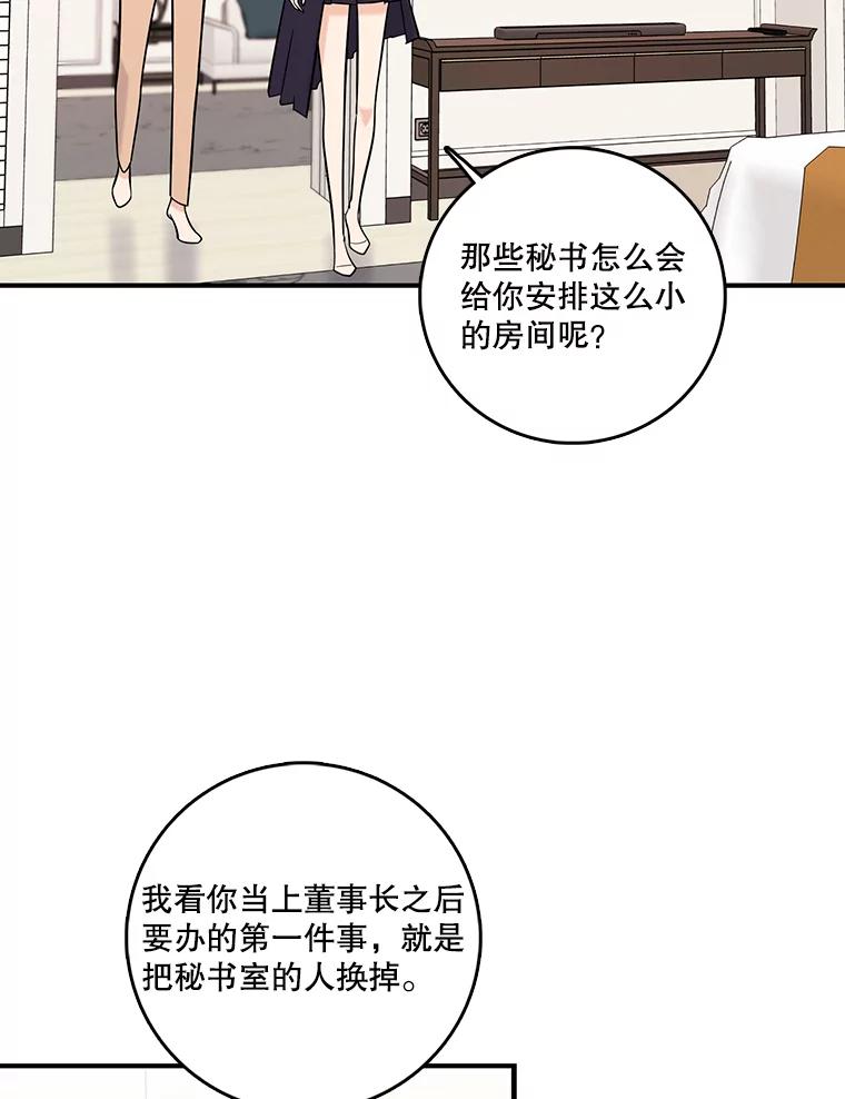 《请守护我》31.障眼法 第98页