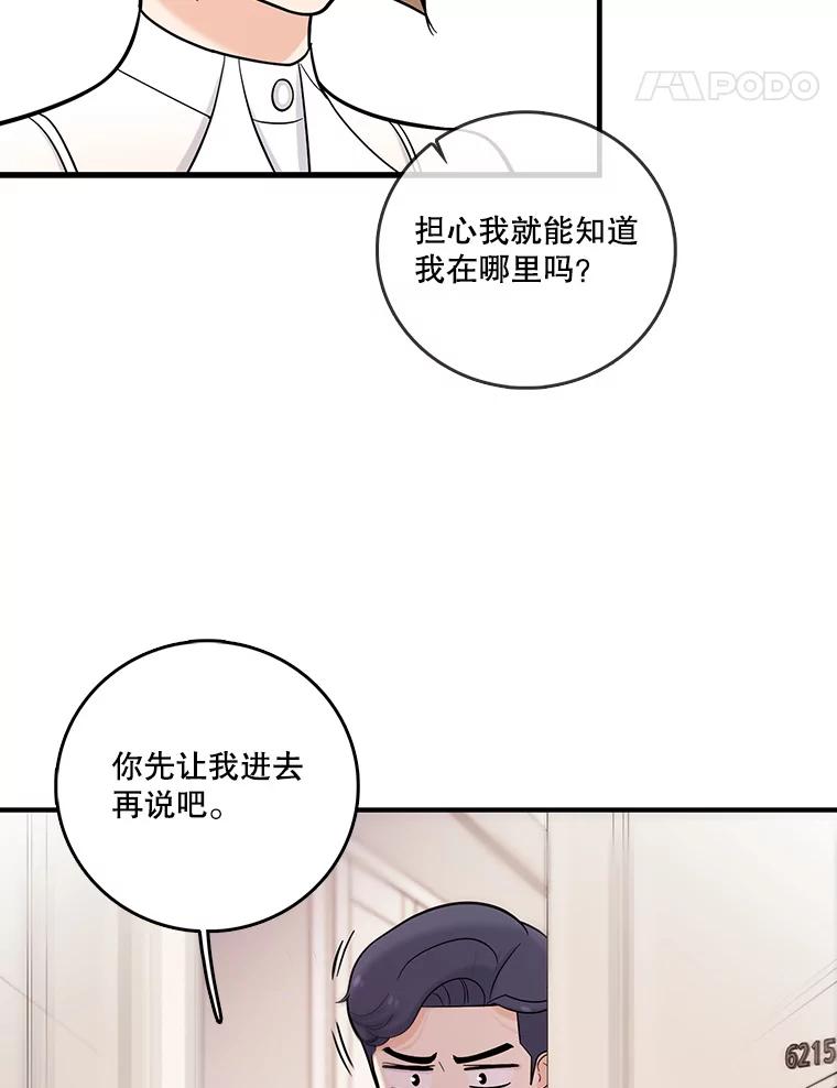 《请守护我》31.障眼法 第78页