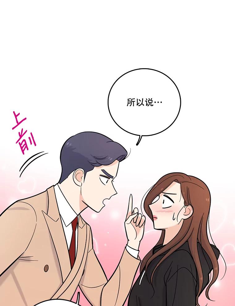《请守护我》31.障眼法 第42页