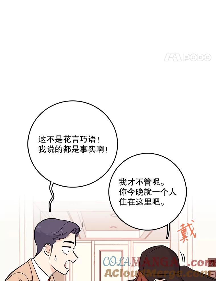 《请守护我》31.障眼法 第45页