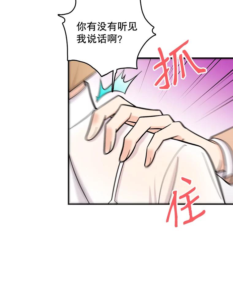《请守护我》31.障眼法 第100页