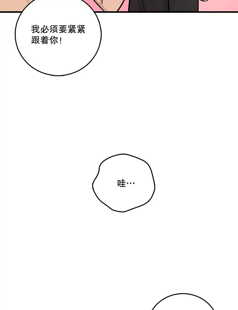 《请守护我》31.障眼法 第43页