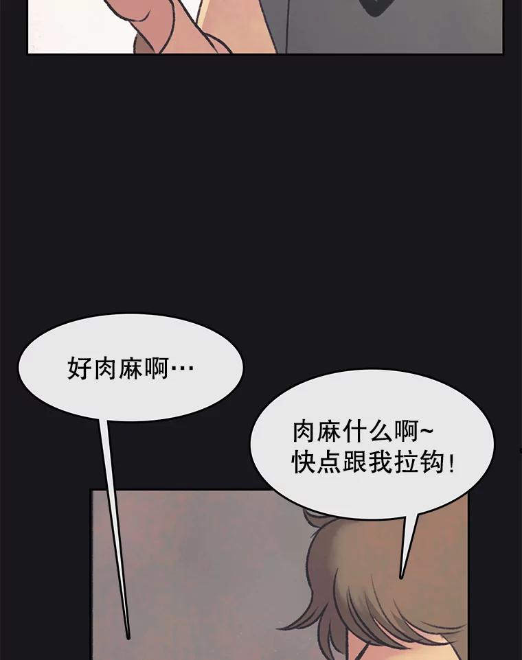 《欢迎收看书生秀》33.约定 第95页