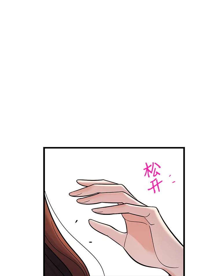 《请守护我》32.利用 第92页
