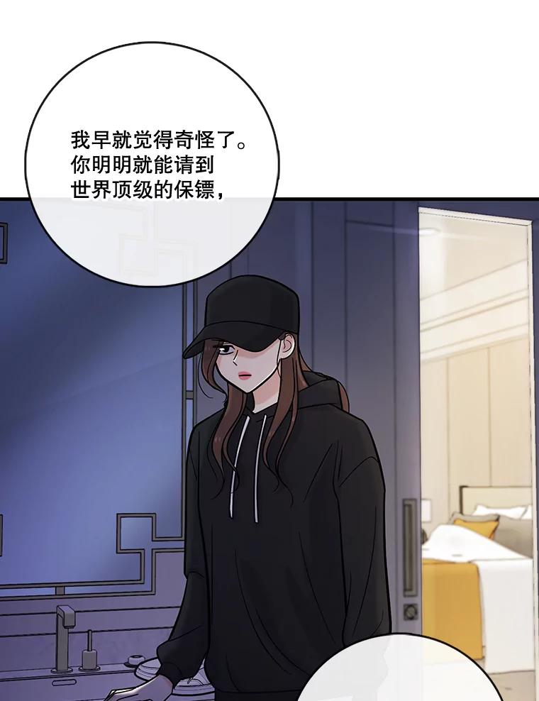 《请守护我》32.利用 第27页