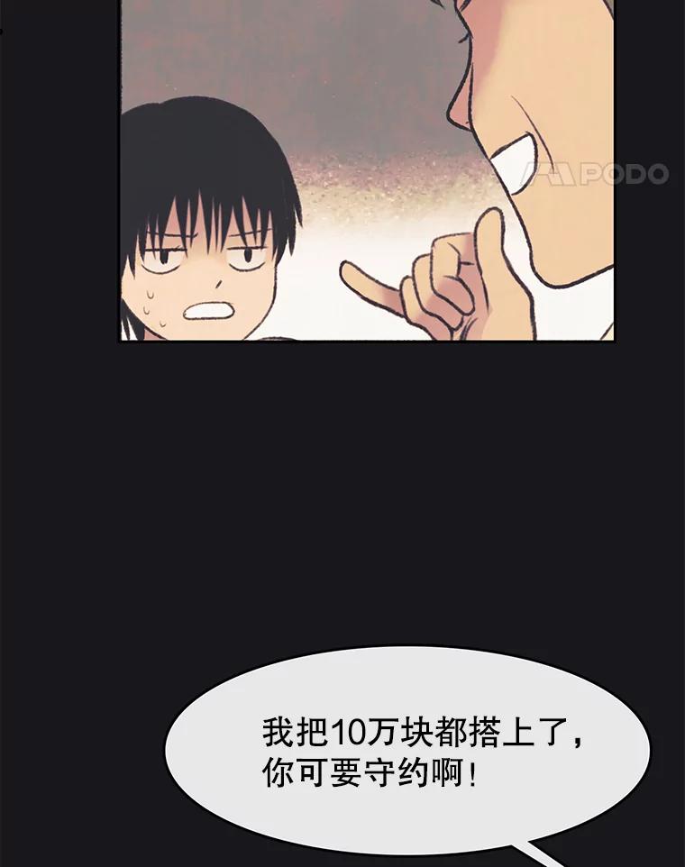《欢迎收看书生秀》33.约定 第96页