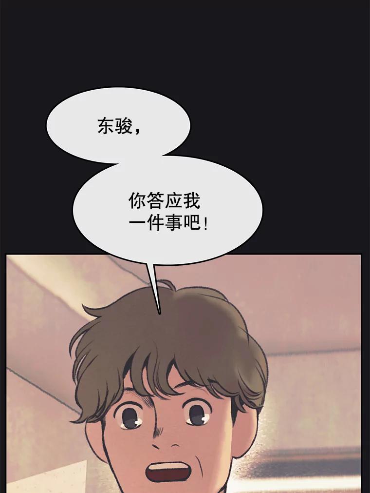 《欢迎收看书生秀》33.约定 第87页