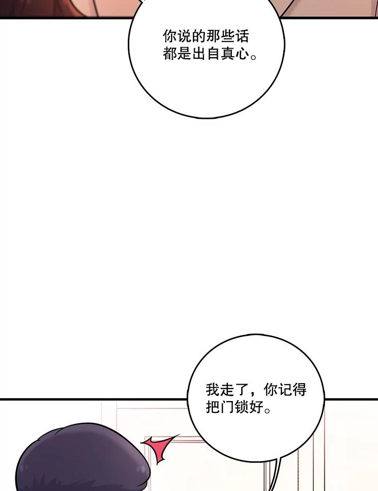 《请守护我》32.利用 第84页
