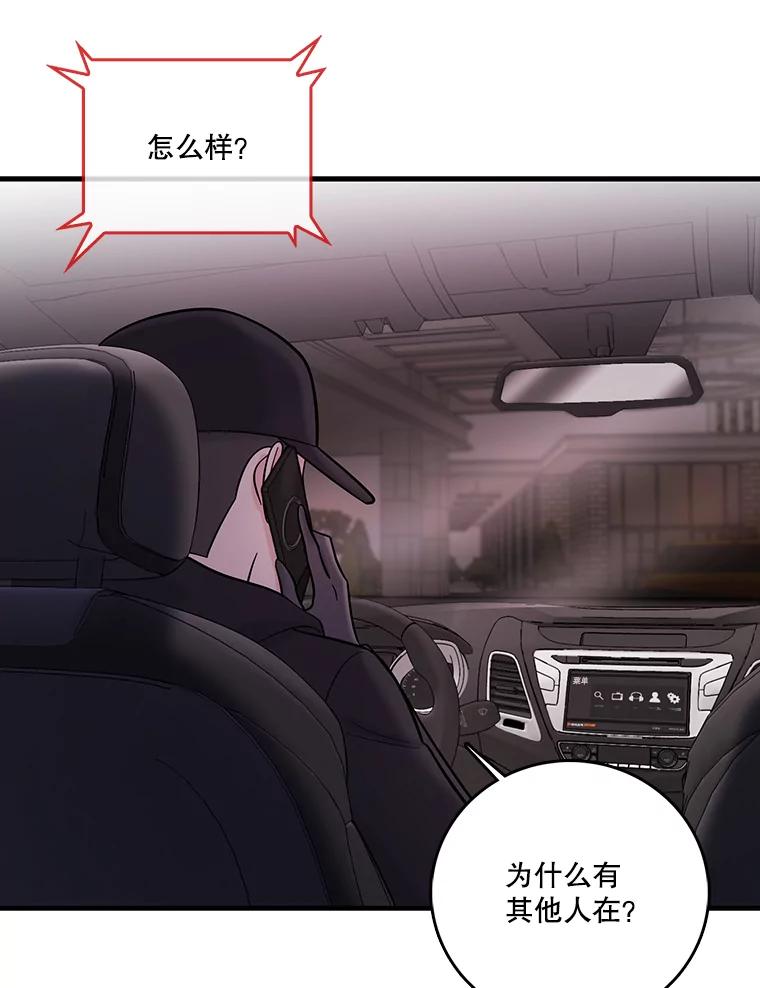 《请守护我》32.利用 第99页