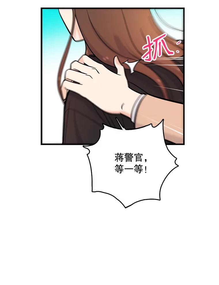 《请守护我》32.利用 第86页