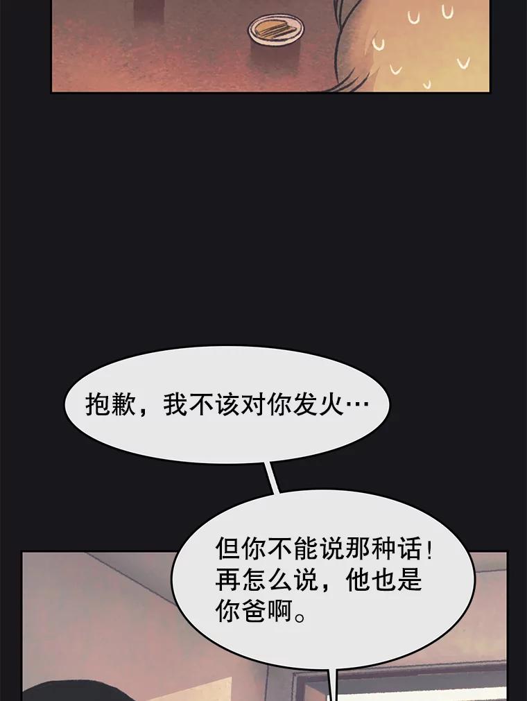 《欢迎收看书生秀》33.约定 第84页