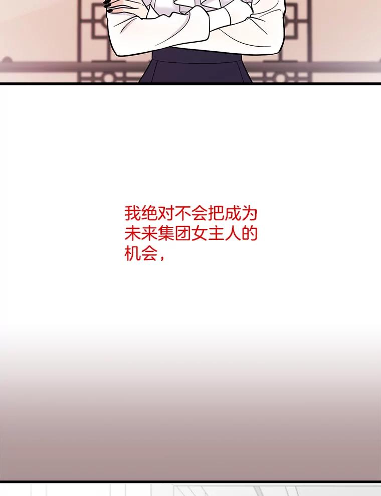 《请守护我》32.利用 第71页