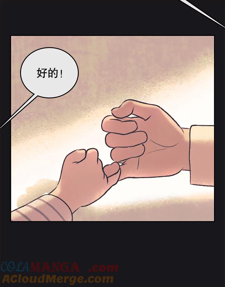 《欢迎收看书生秀》33.约定 第97页