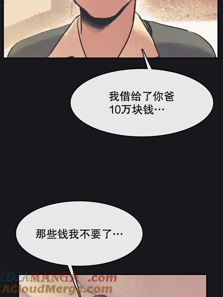 《欢迎收看书生秀》33.约定 第88页