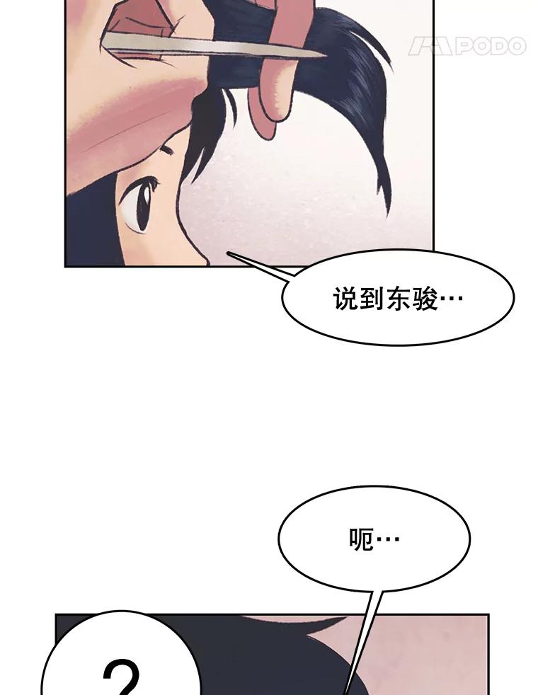 《欢迎收看书生秀》33.约定 第41页