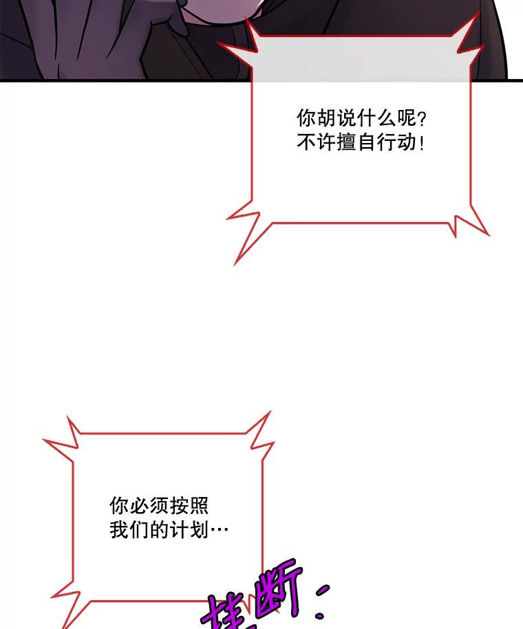 《请守护我》32.利用 第111页