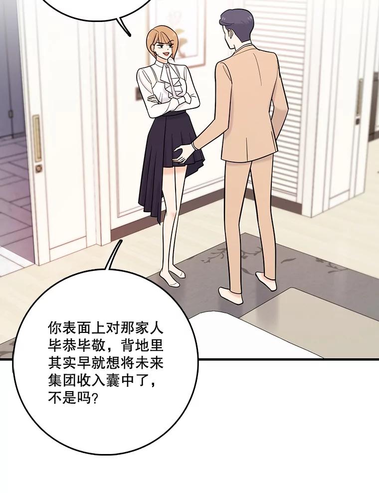 《请守护我》32.利用 第23页