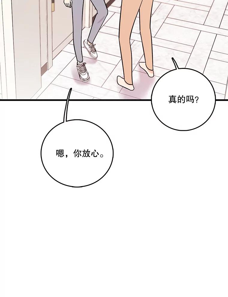 《请守护我》32.利用 第82页
