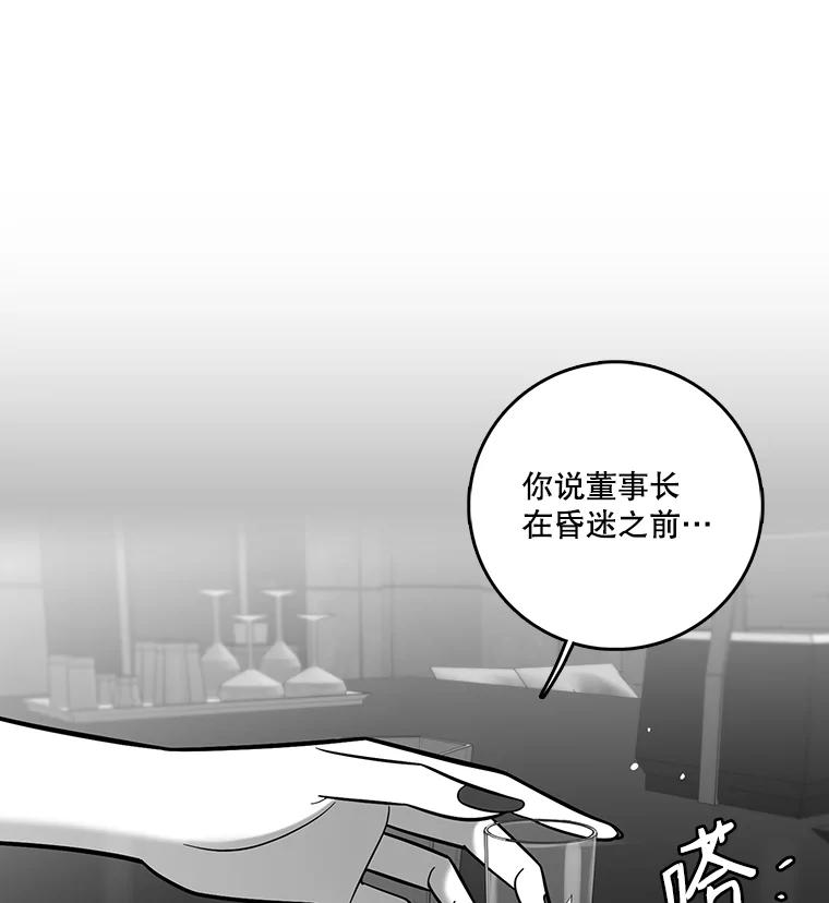 《请守护我》32.利用 第6页