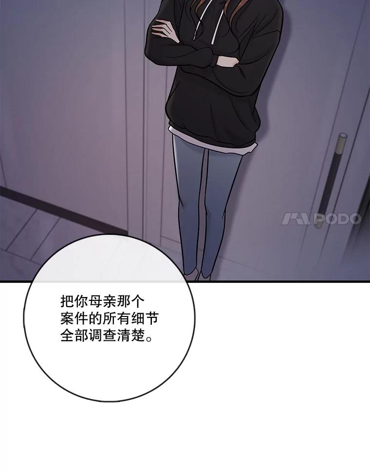《请守护我》32.利用 第42页