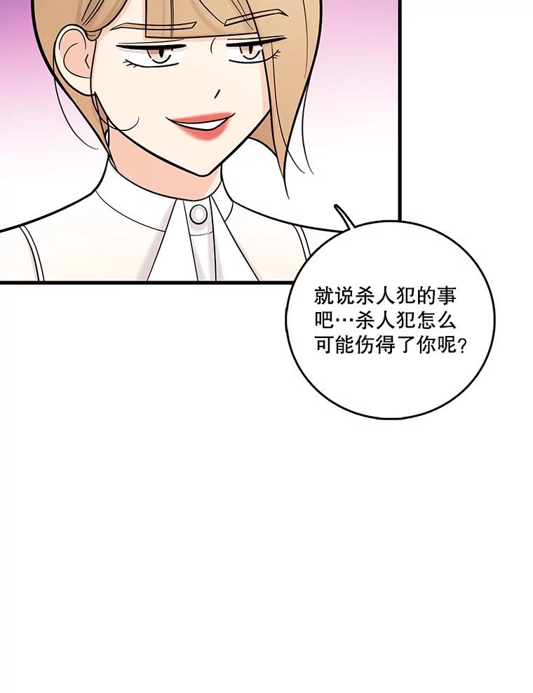 《请守护我》32.利用 第26页