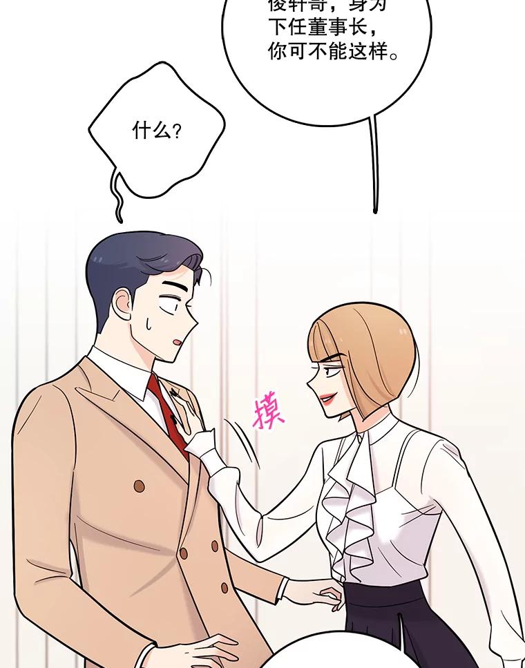 《请守护我》32.利用 第40页