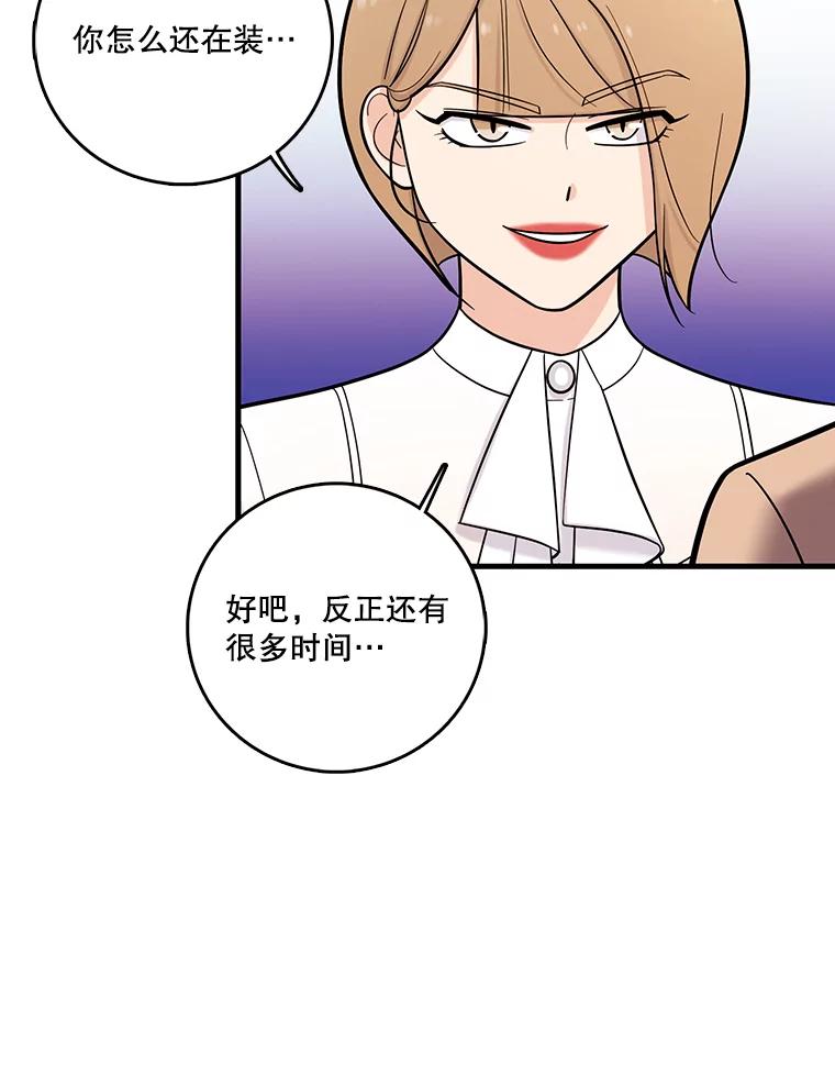 《请守护我》32.利用 第48页