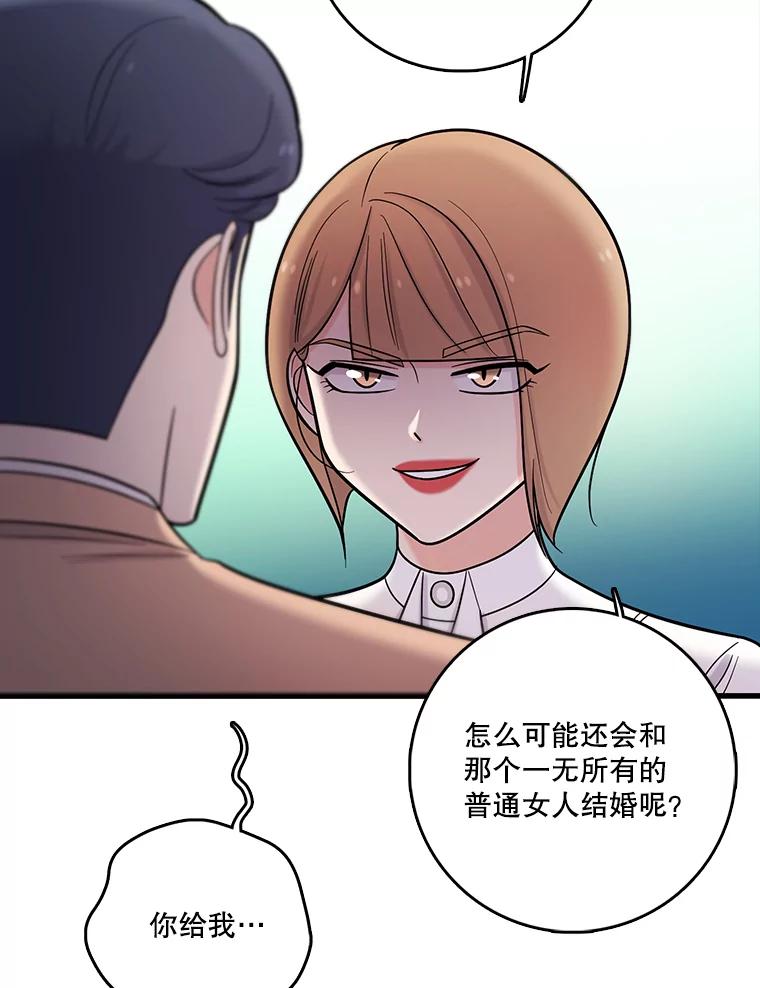 《请守护我》32.利用 第30页