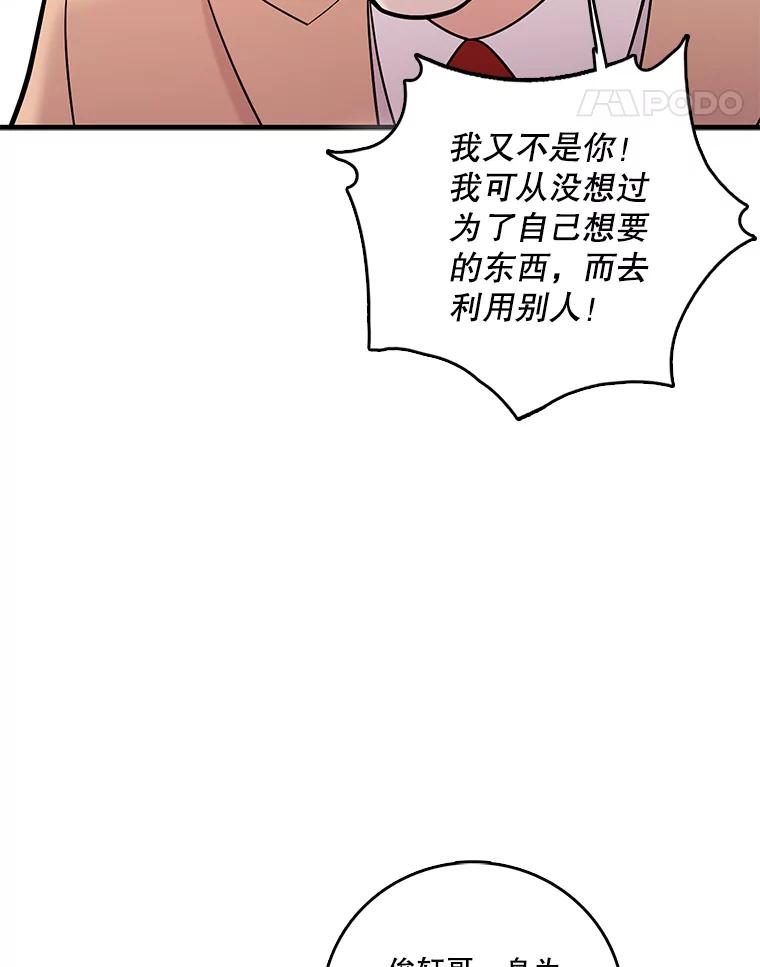 《请守护我》32.利用 第39页