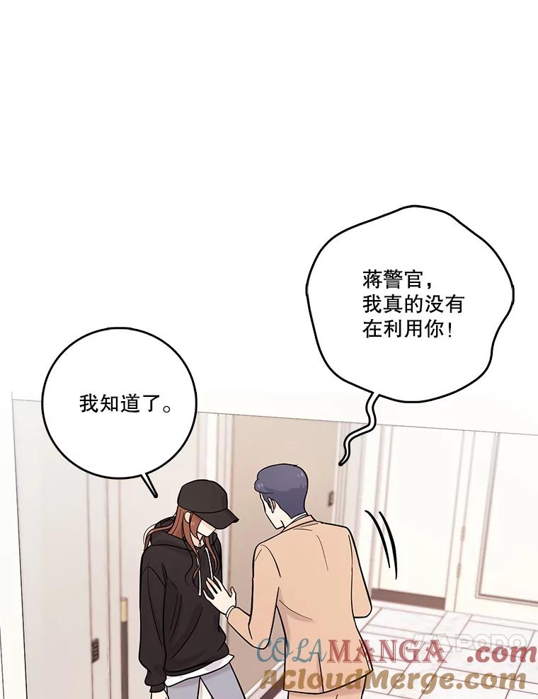 《请守护我》32.利用 第81页