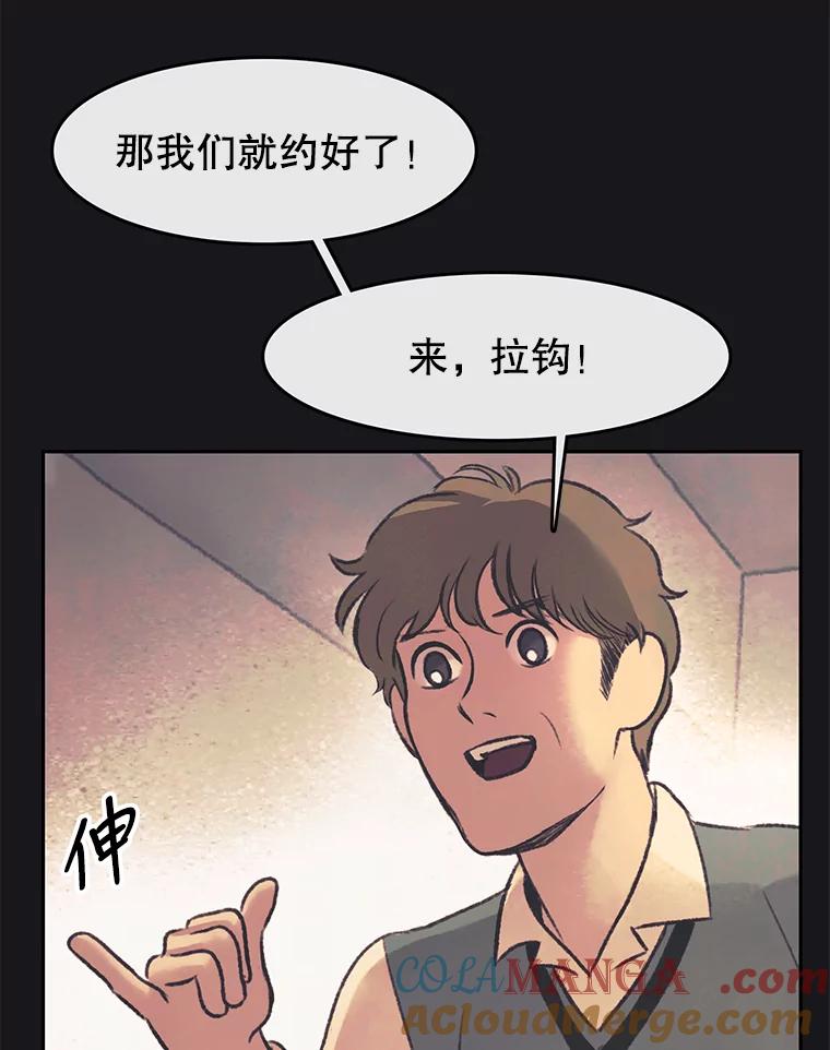 《欢迎收看书生秀》33.约定 第94页