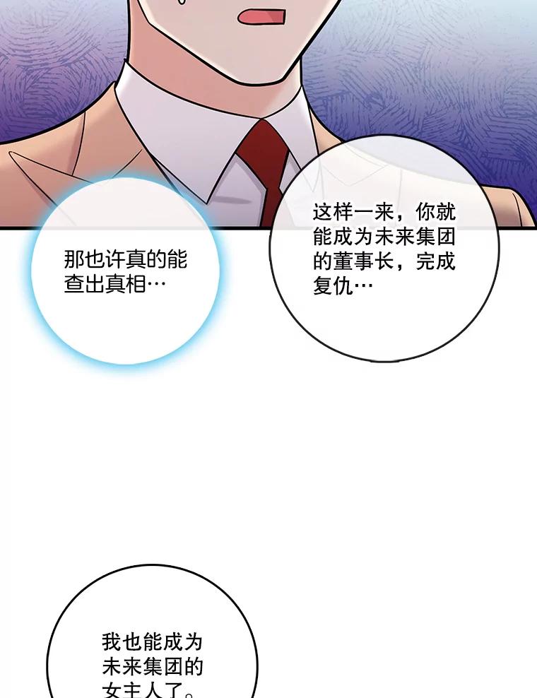 《请守护我》32.利用 第44页
