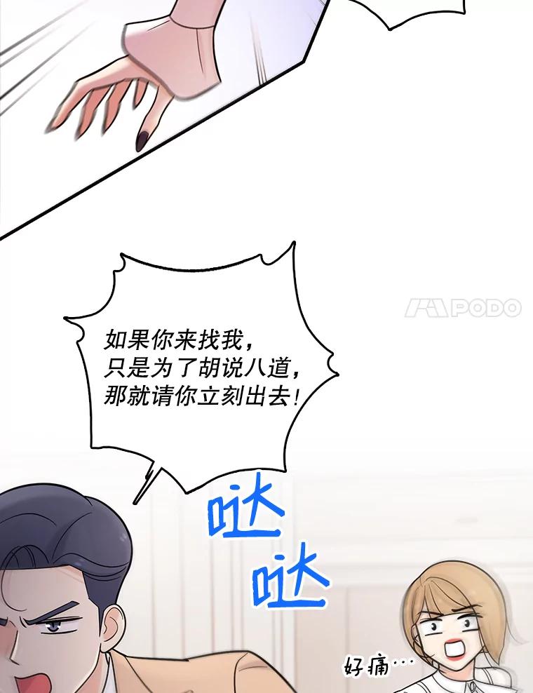 《请守护我》32.利用 第32页