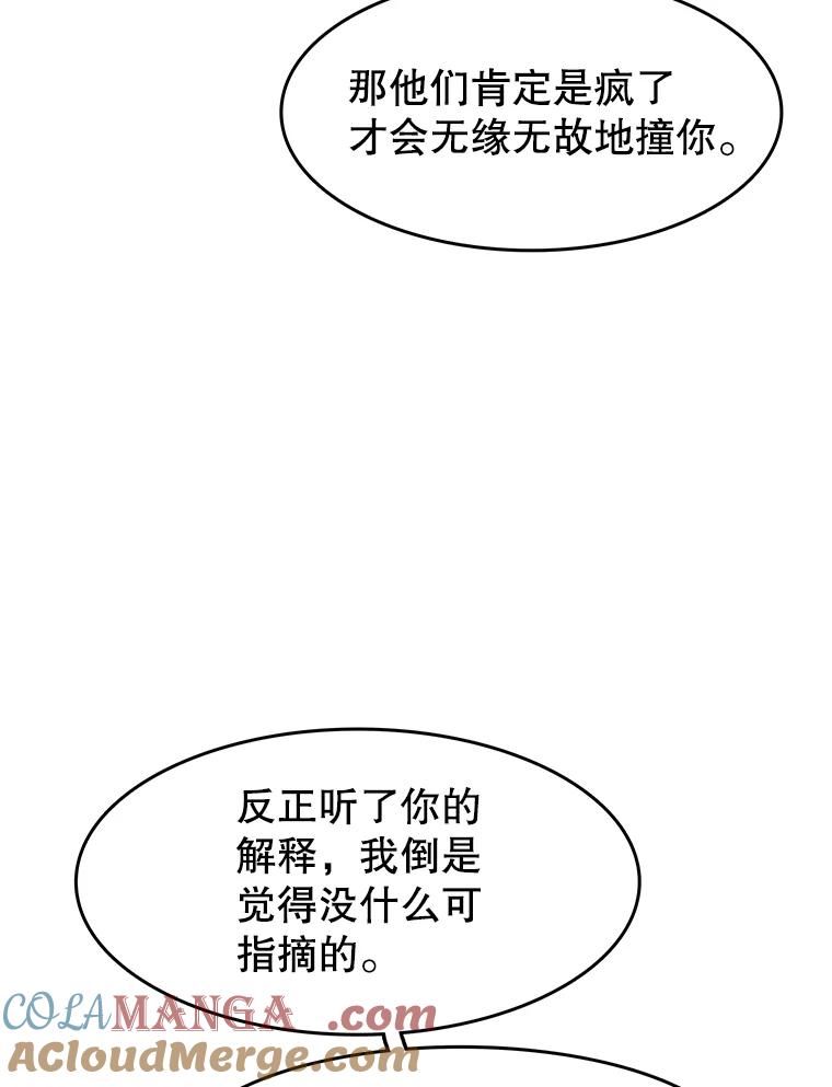 《欢迎收看书生秀》33.约定 第10页