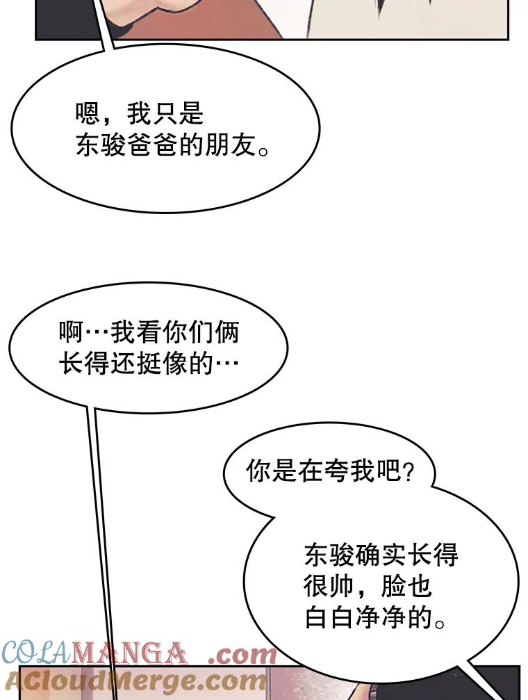 《欢迎收看书生秀》33.约定 第52页